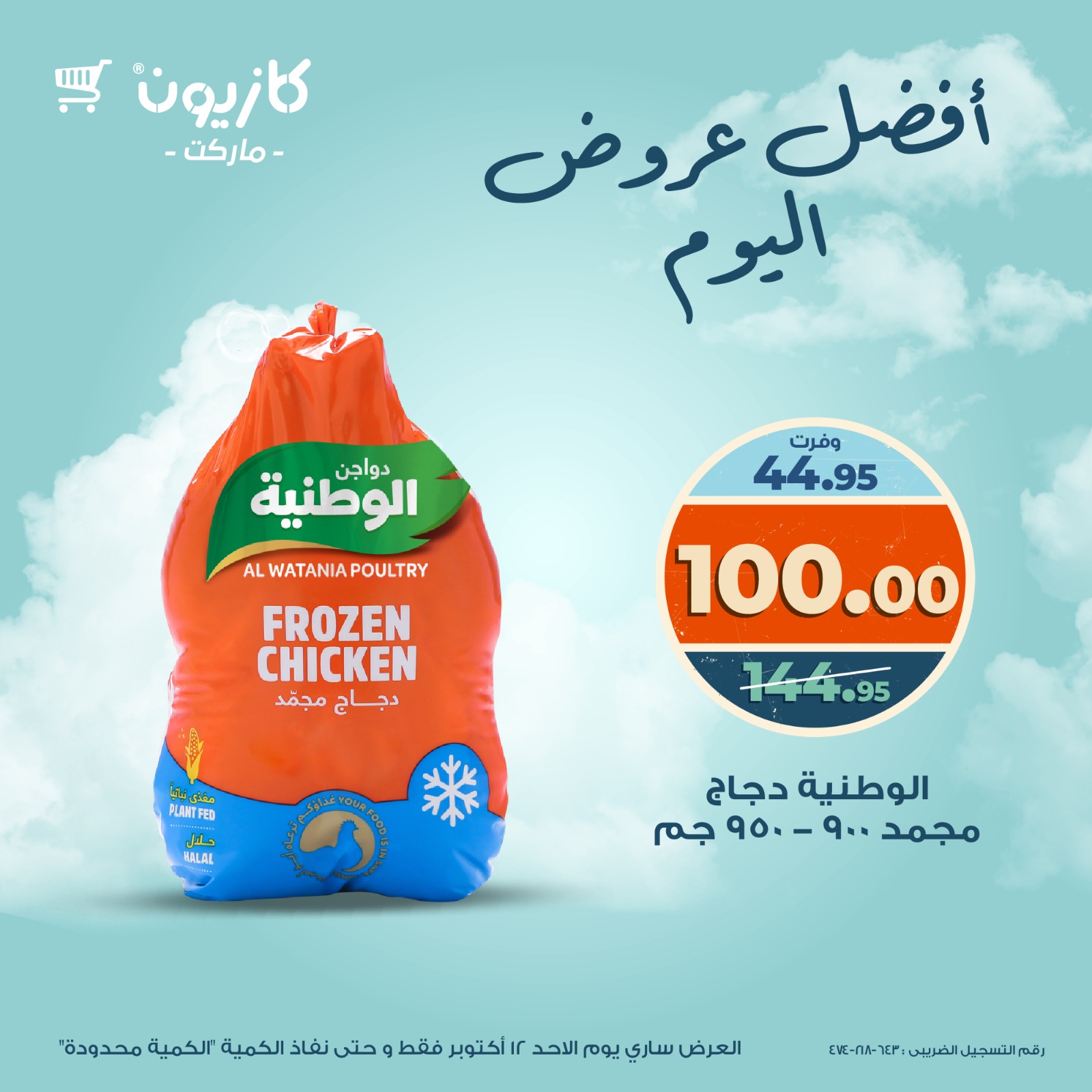 kazyon offers from 11oct to 2oct 2025 عروض كازيون من 11 أكتوبر حتى 2 أكتوبر 2025 صفحة رقم 3